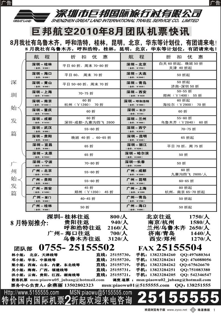 b1 巨邦国旅票务—团队计划