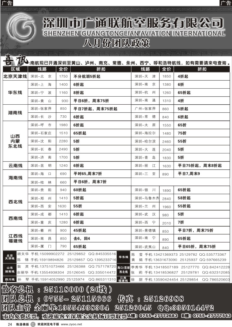 r24  广通联航空票务
