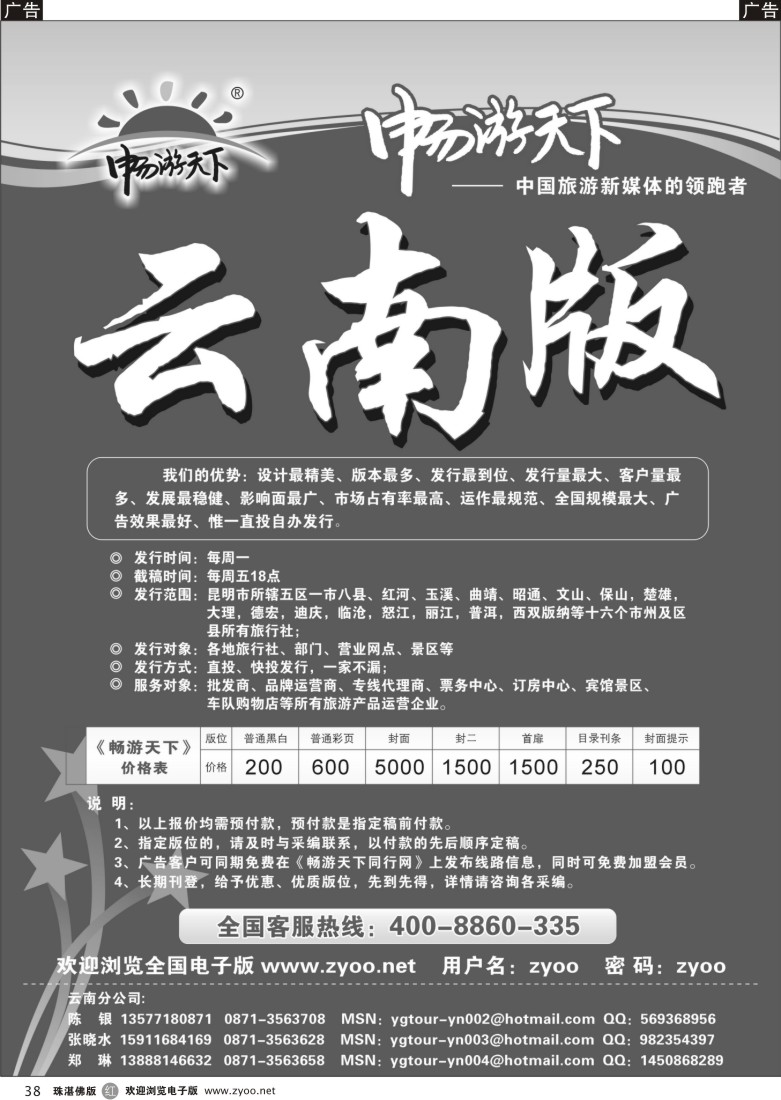 r38 畅游天下云南版
