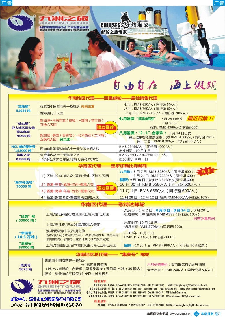 b彩1 九洲国旅－邮轮部
