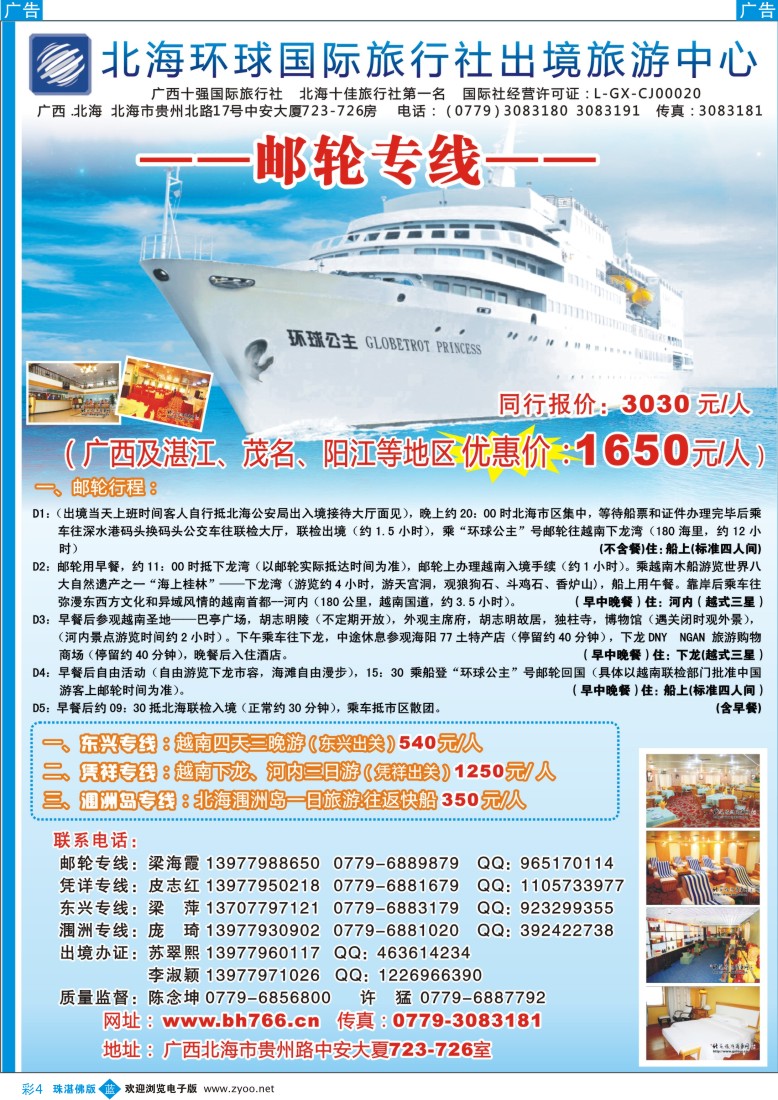 b彩4 邮轮专线—北海环球国旅