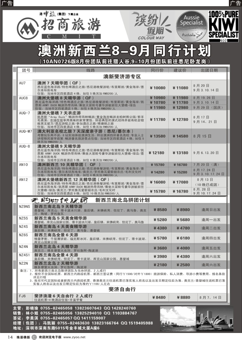 r14 招商国旅-澳洲新西兰同行计划