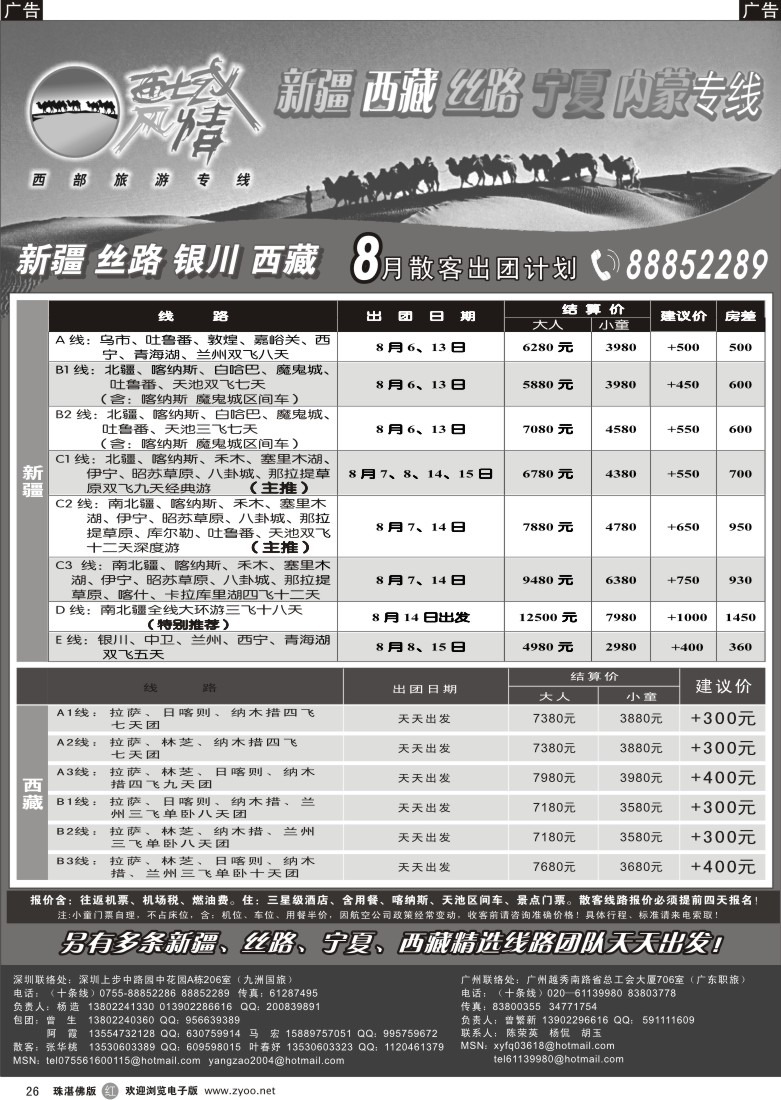 r26 西域风情黑