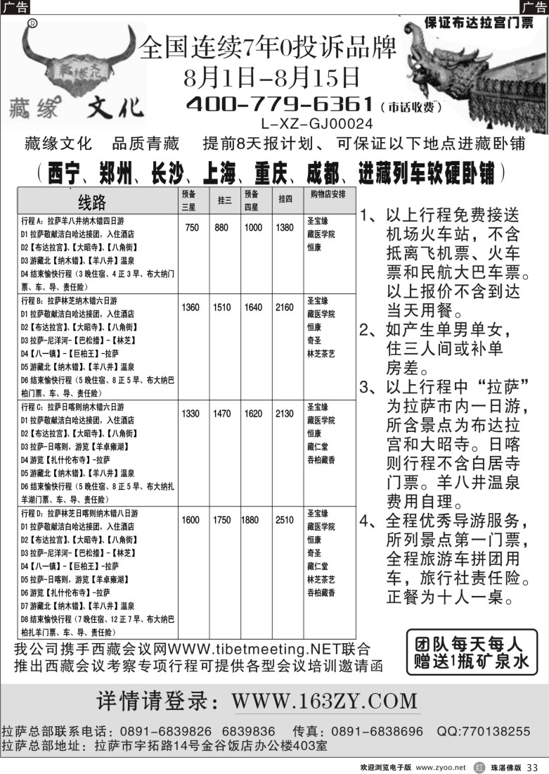 r33 藏缘文化-西藏地接