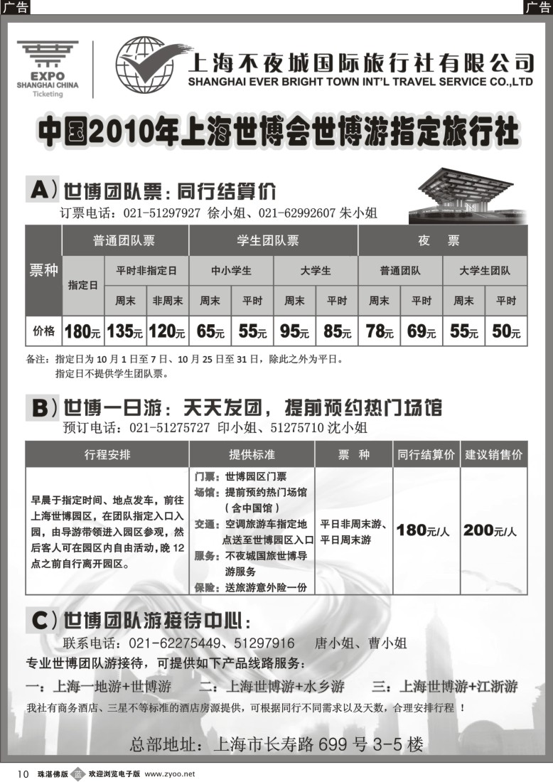 b10 世博票、世博游-上海不夜城国旅