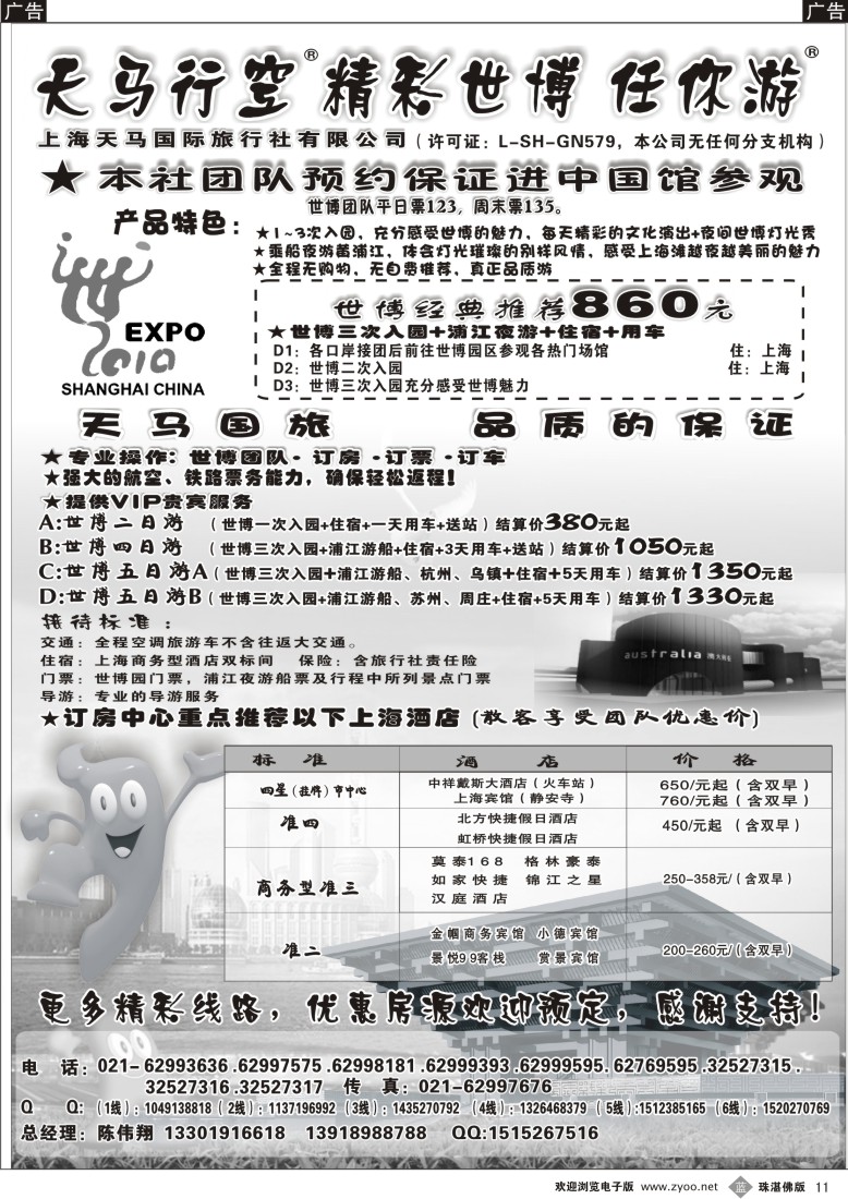 b11 上海天马国旅-世博路线
