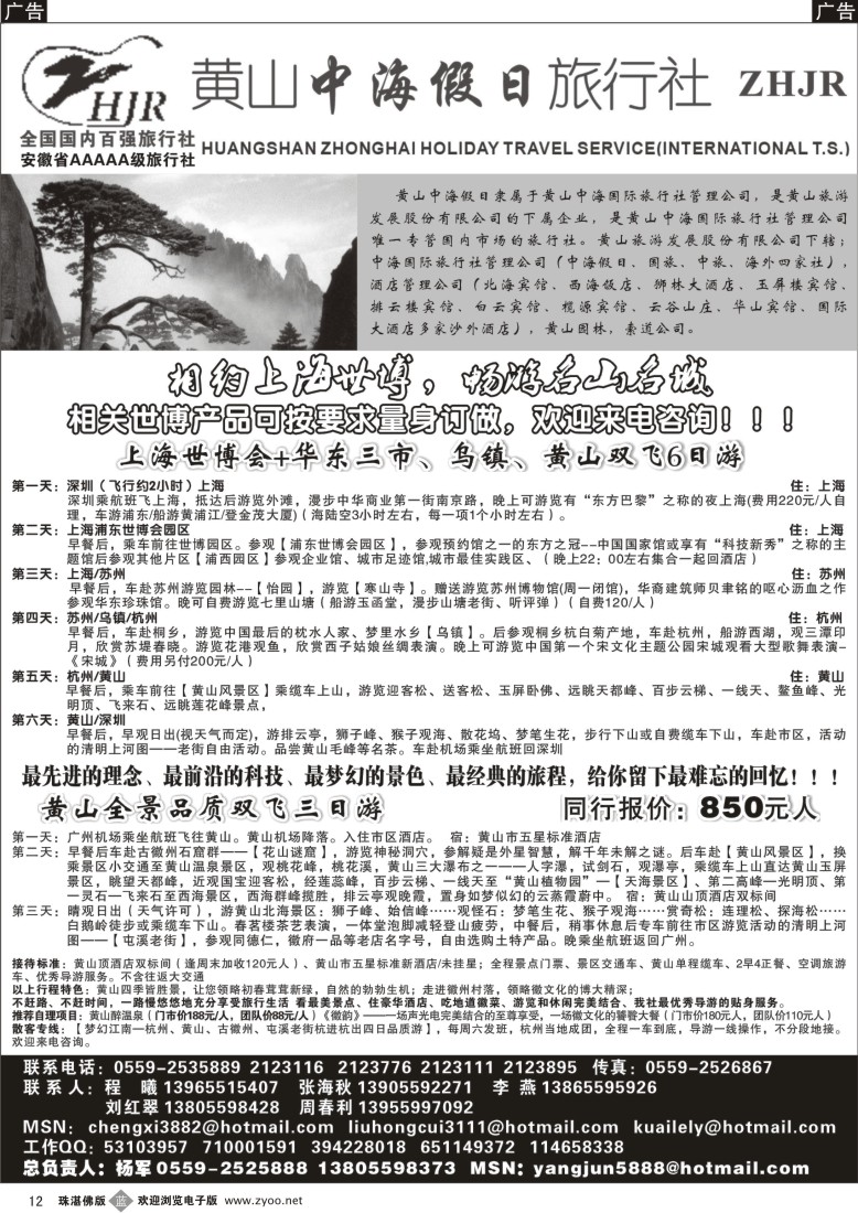 b12 黄山中海假日