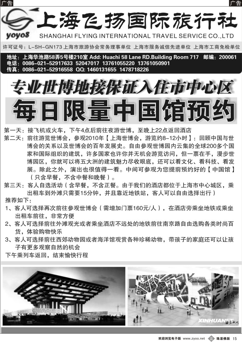 b15 上海飞扬
