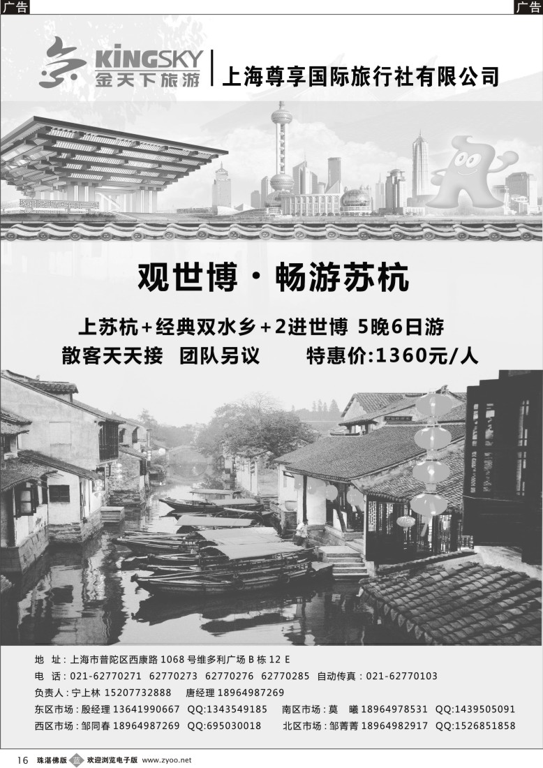 b16 世博、华东线路—上海尊享国旅