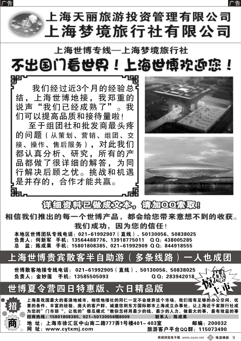 b9 上海华东世博专业地接—上海梦境旅行社