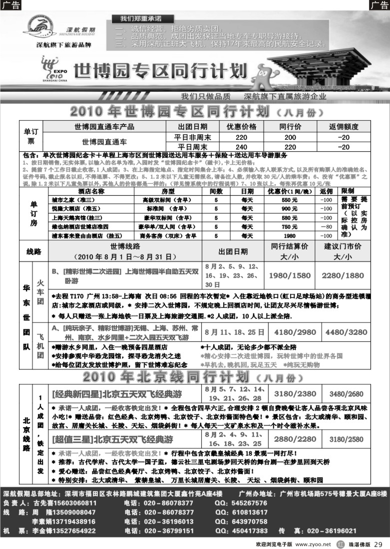r29  深航世博园专区同行计划