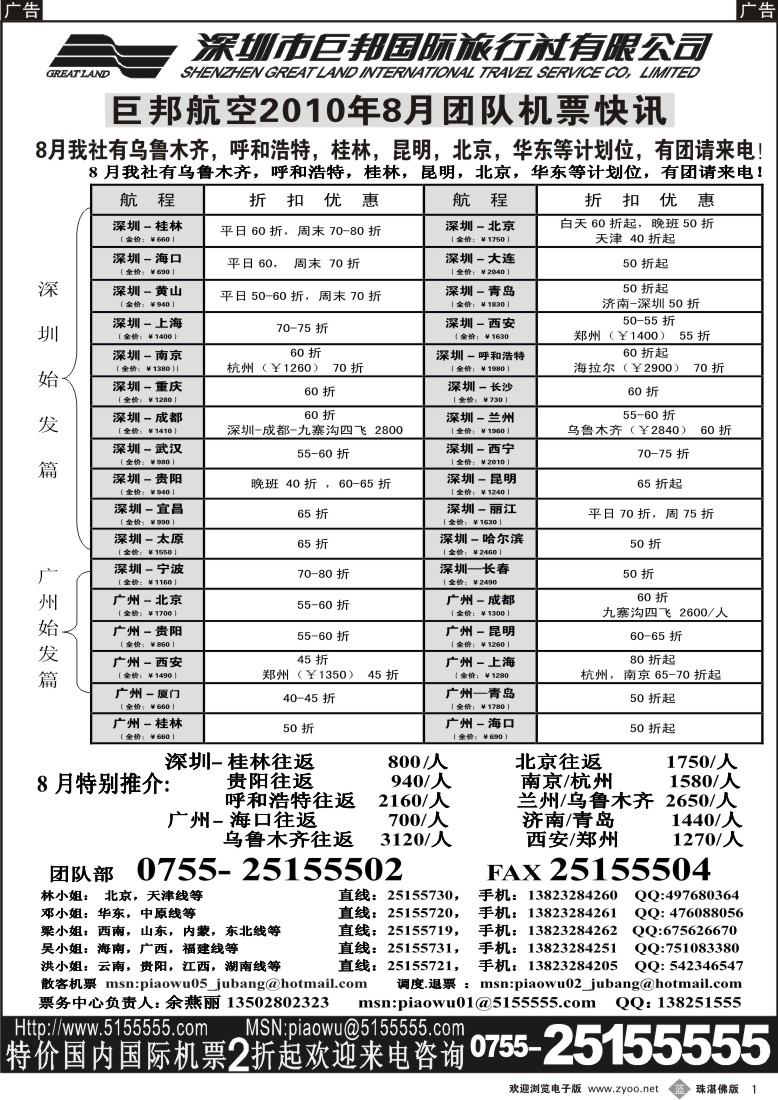 b1  巨邦国旅票务—团队计划