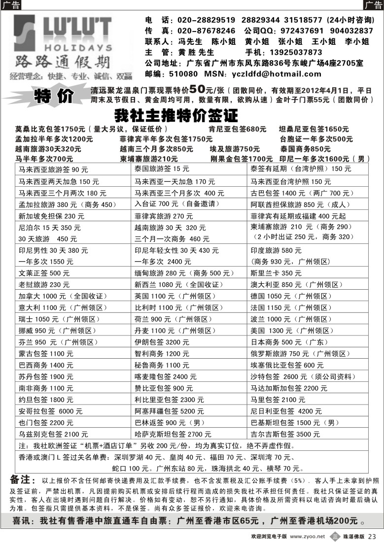 b23 路路通签证同行报价