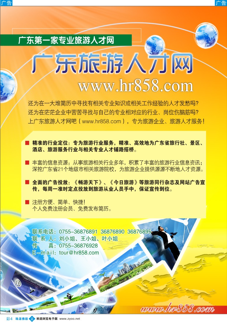 b彩4 广东旅游人才网