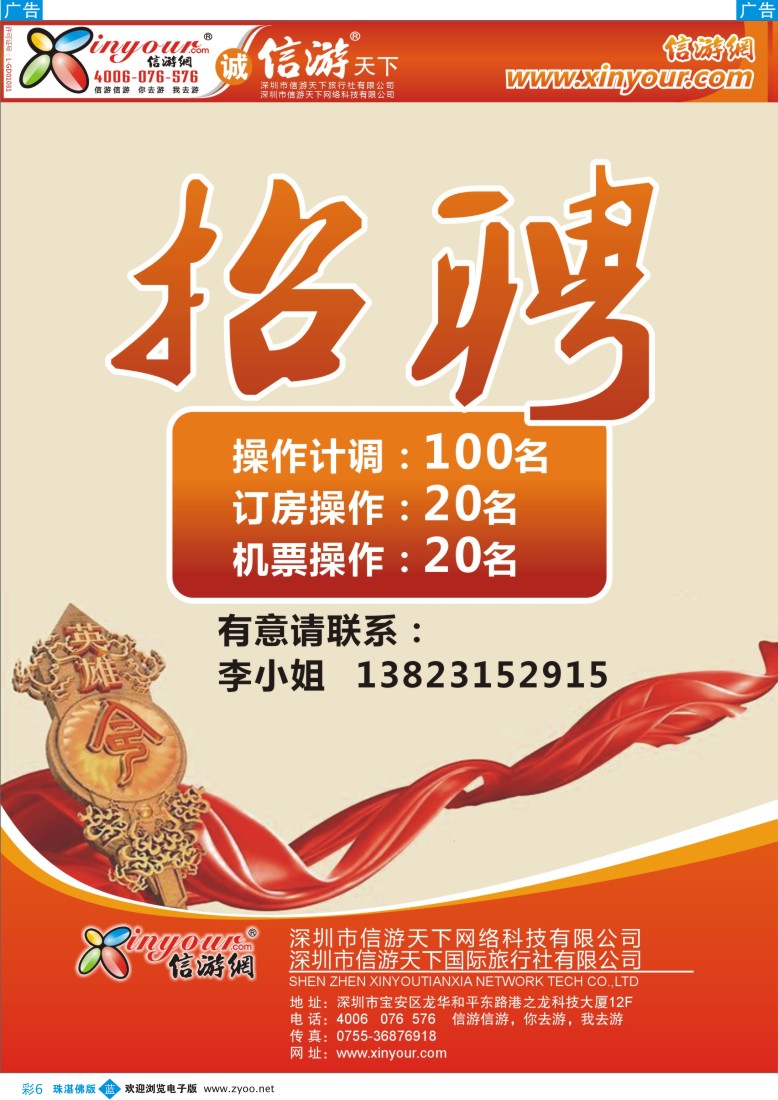b彩6  信游天下诚聘英才