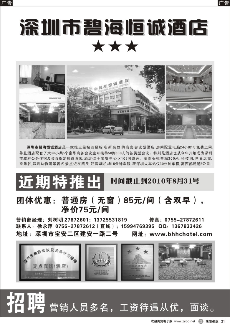 r31 深圳市碧海恒诚酒店
