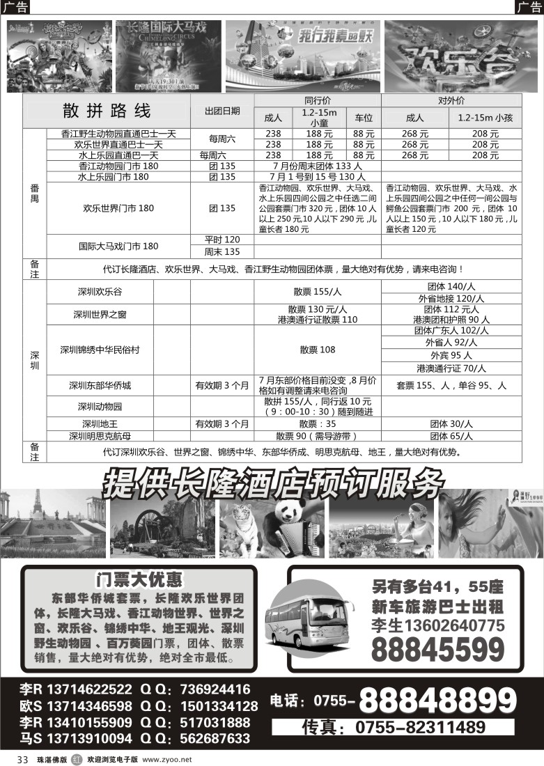 r34 优惠门票专业代理