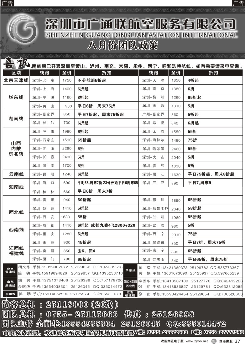 r37 广通联航空票务