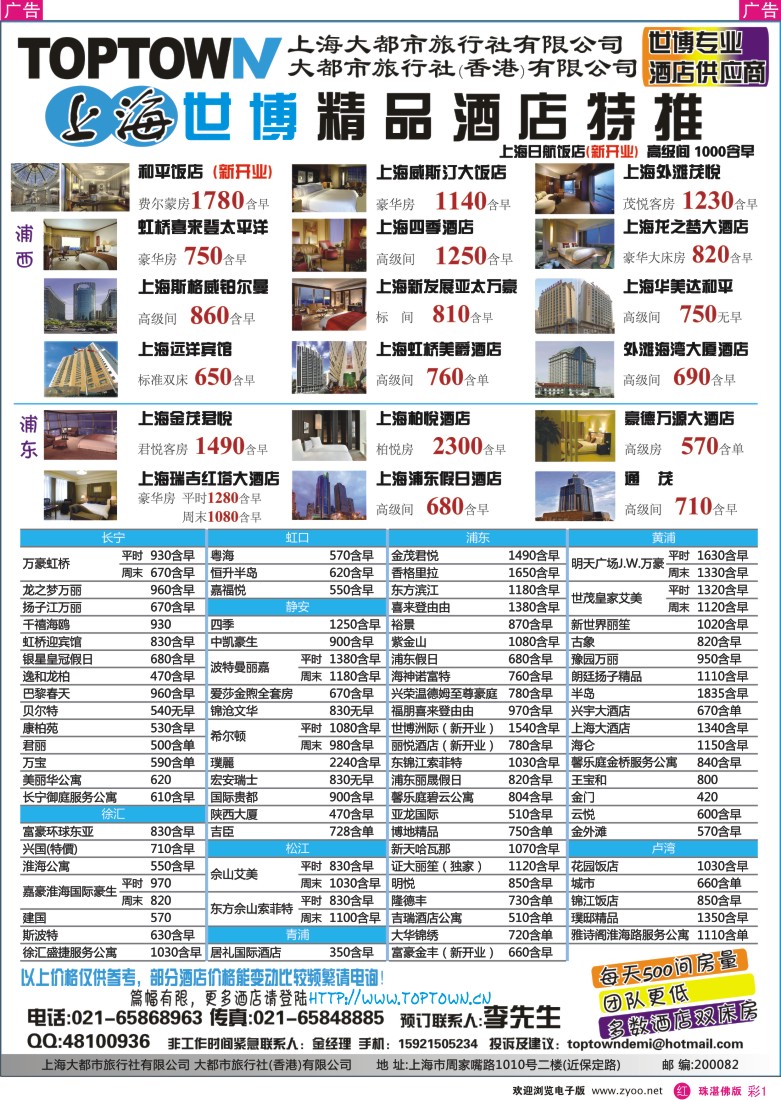 r彩1 大都市旅行社—上海世博精品酒店特推