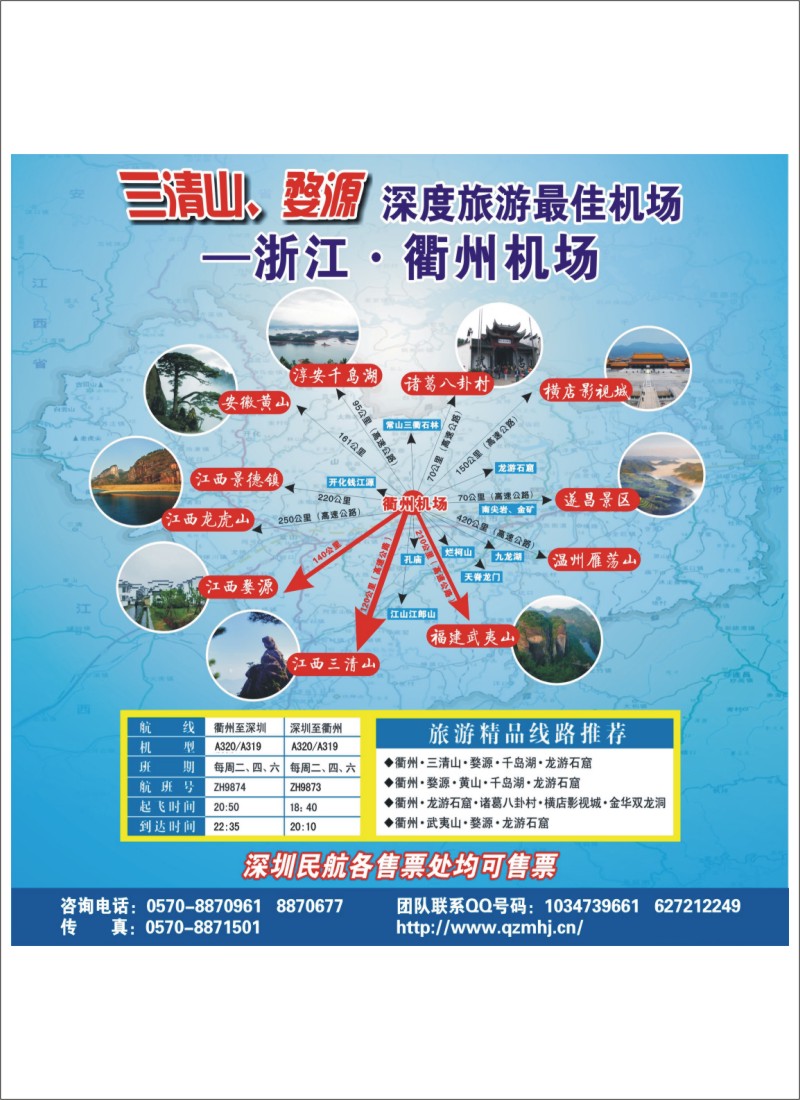 衢州民航