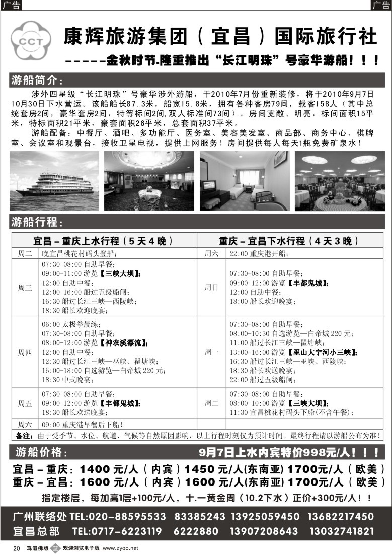 b20  长江假期