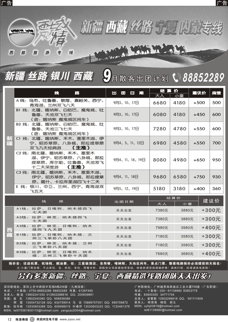 r12  西域风情