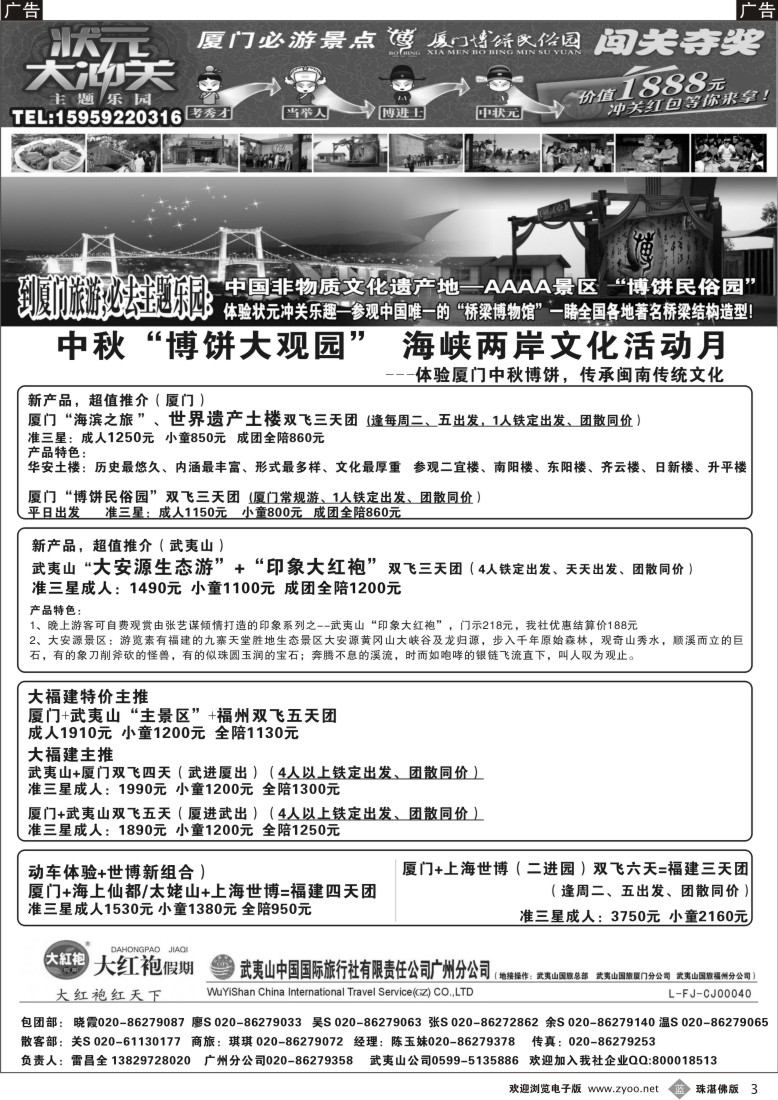 b3 大红袍假期武夷山国旅VS博饼民俗园
