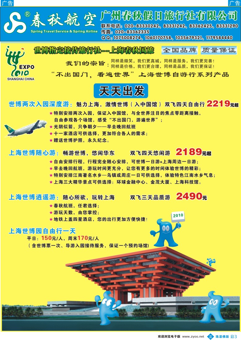 b彩3 春秋旅游