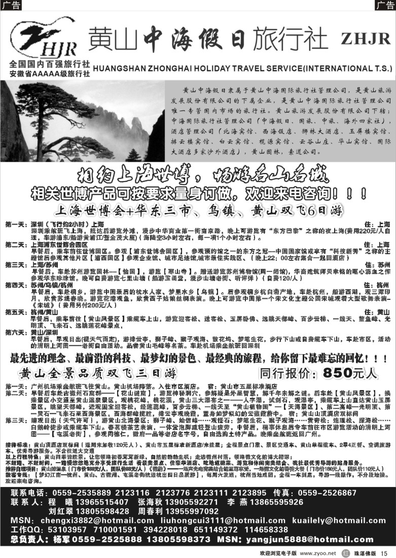 r15  黄山中海假日