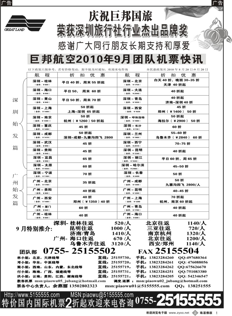 b1 巨邦国旅票务—团队计划