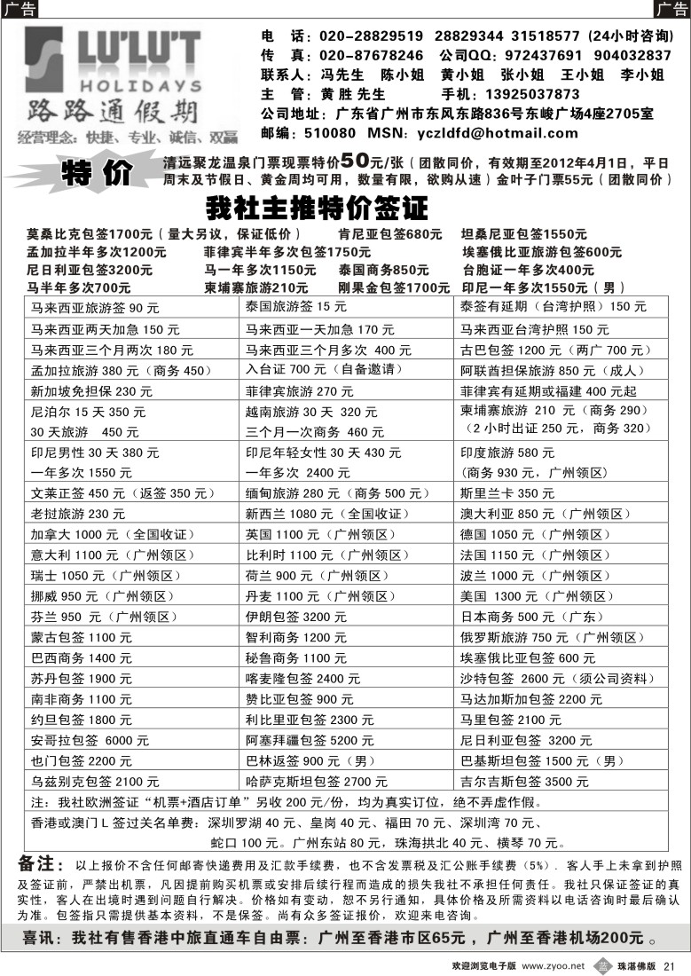 b21 路路通签证同行报价