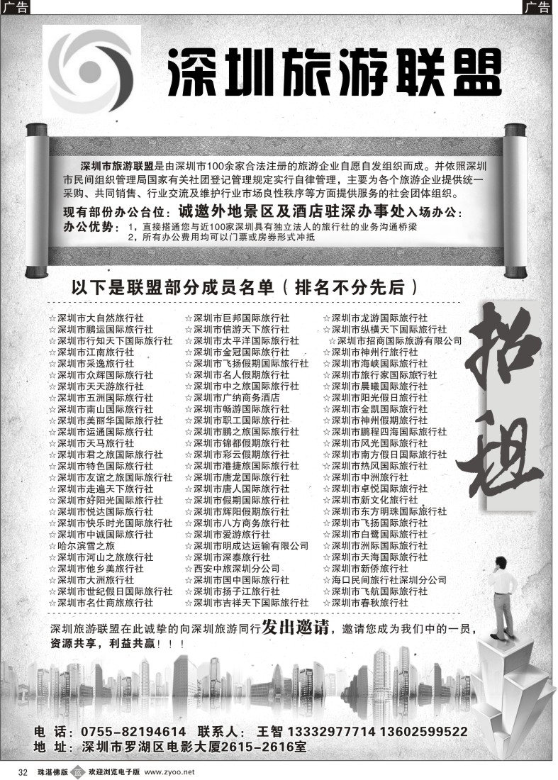 b32 深圳旅游联盟招租