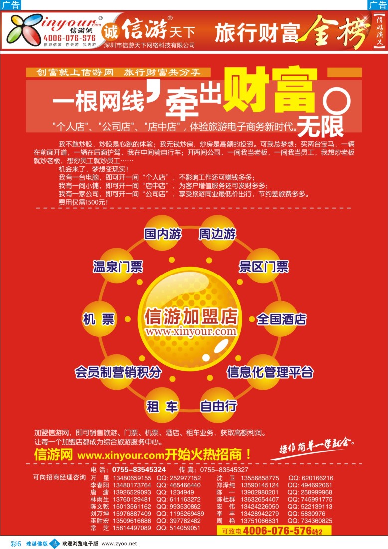 b彩6 旅行财富-信游网招商