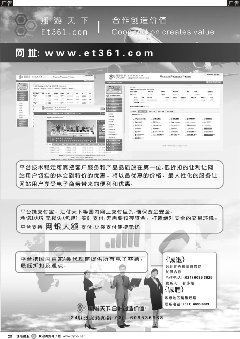 r20 翔游天下票务交易平台www
