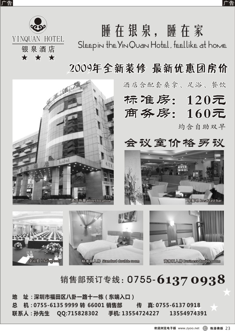 r23 深圳银泉酒店－特价团房推荐 