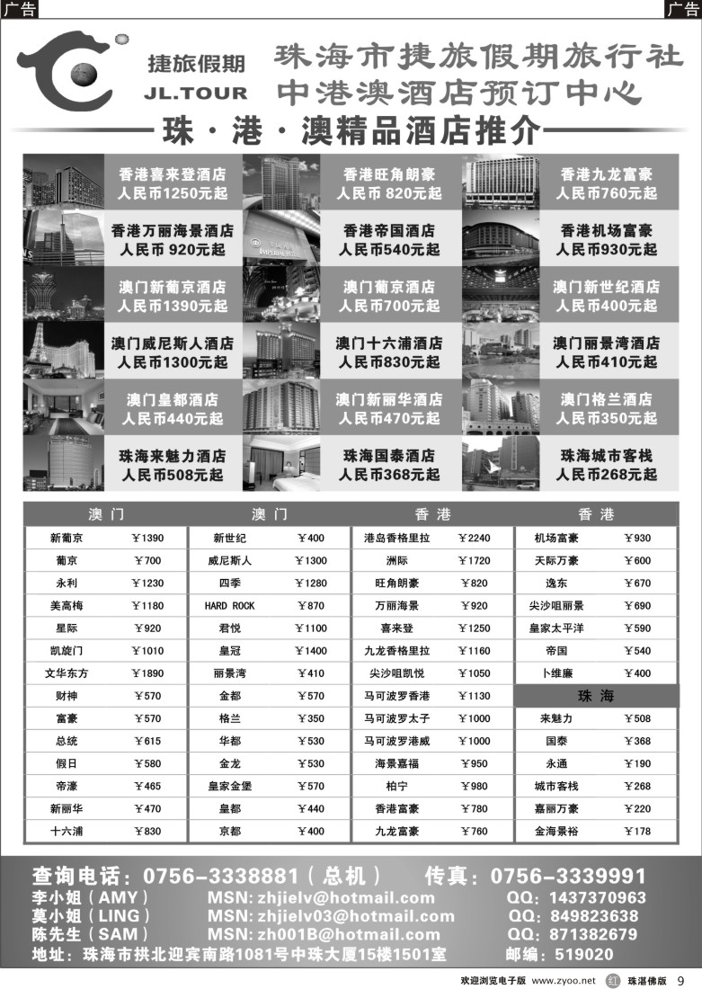 r9专业订房—珠海市捷旅假期旅行社