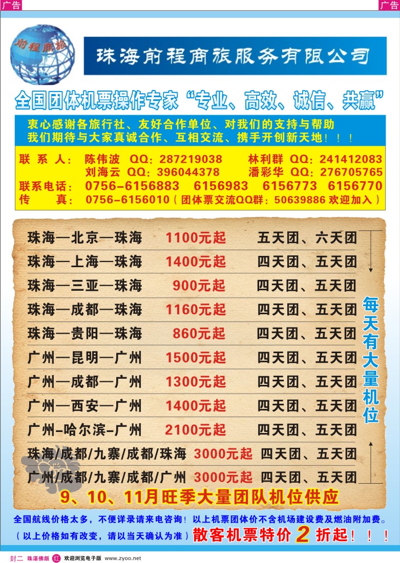红版封二 特价机票
