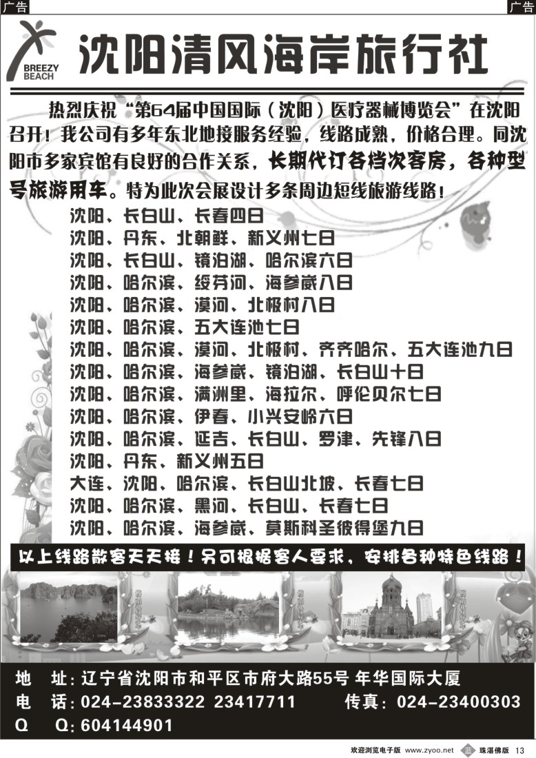 b13 沈阳清风海岸旅行社