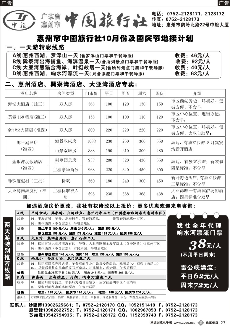 b27惠州市中旅专业地接（妙建博）