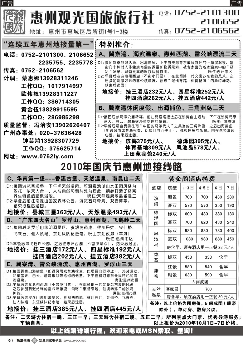 b30 惠州王牌地接---观光国旅