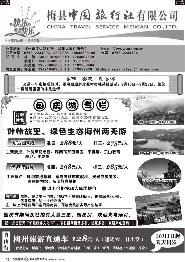 b32 梅州专业地接中心——郑菊兰