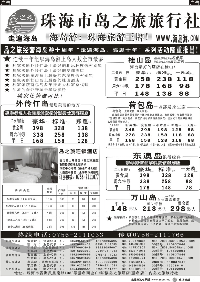 r1 海岛游王牌——珠海岛之旅旅行社