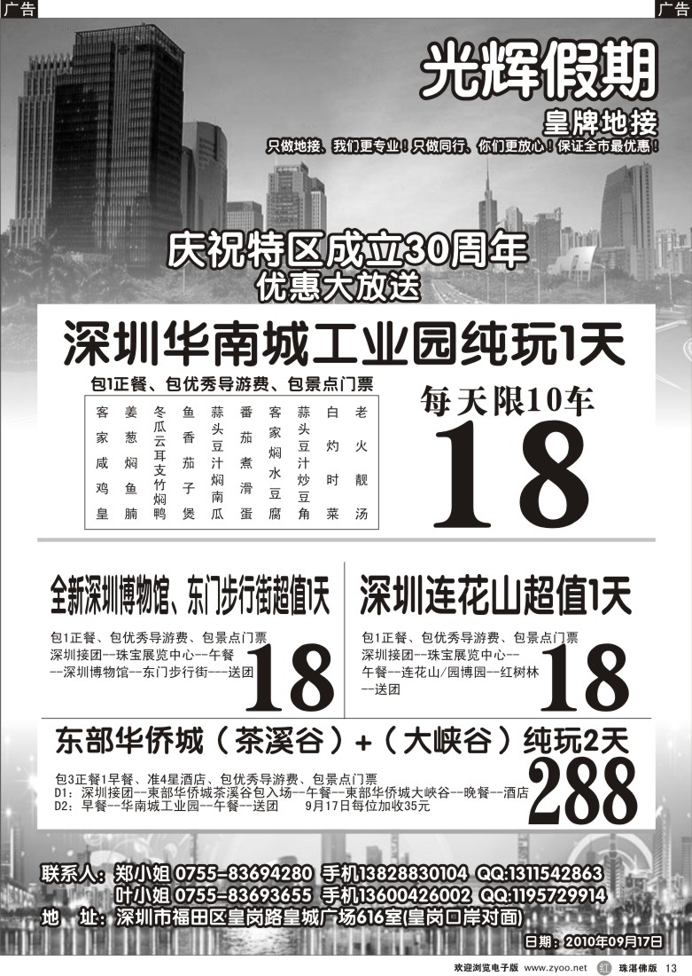 r13 光辉假期---深圳地接