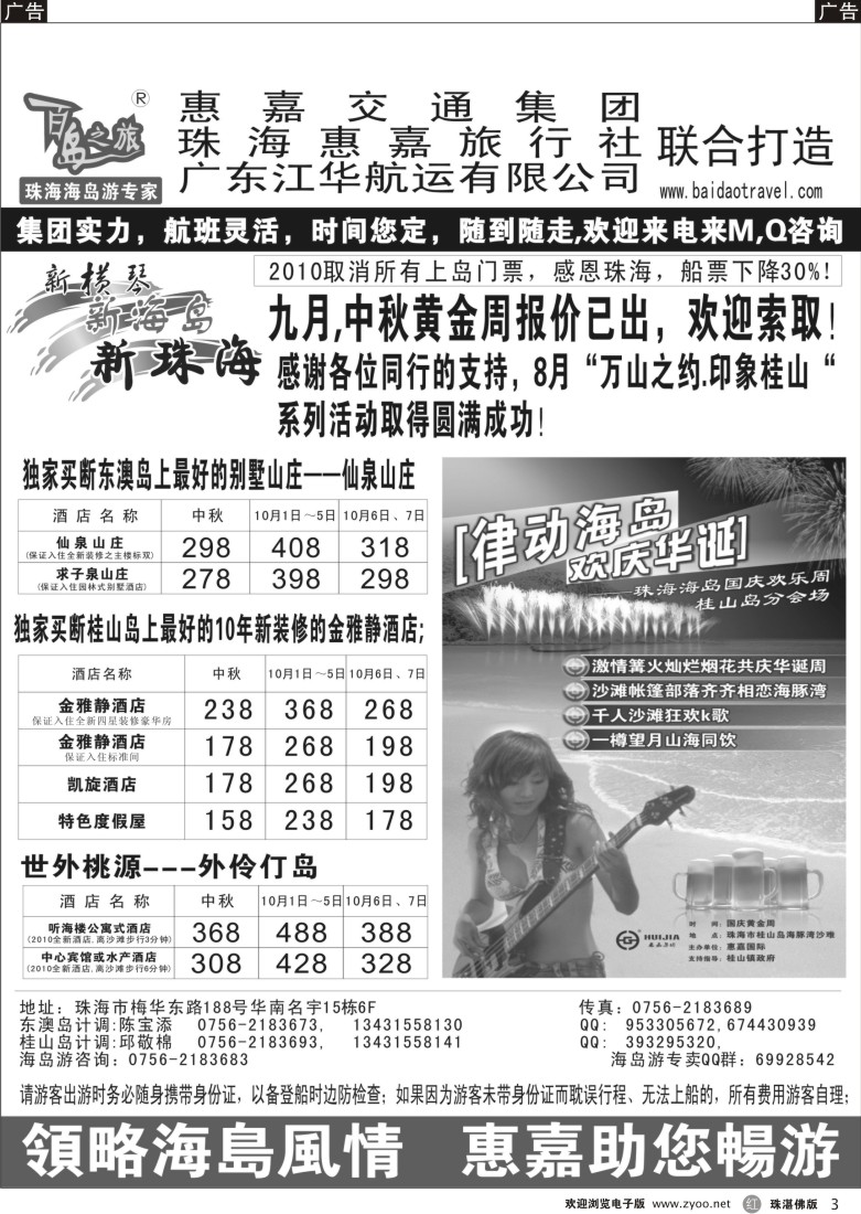 r3 珠海海岛游专卖