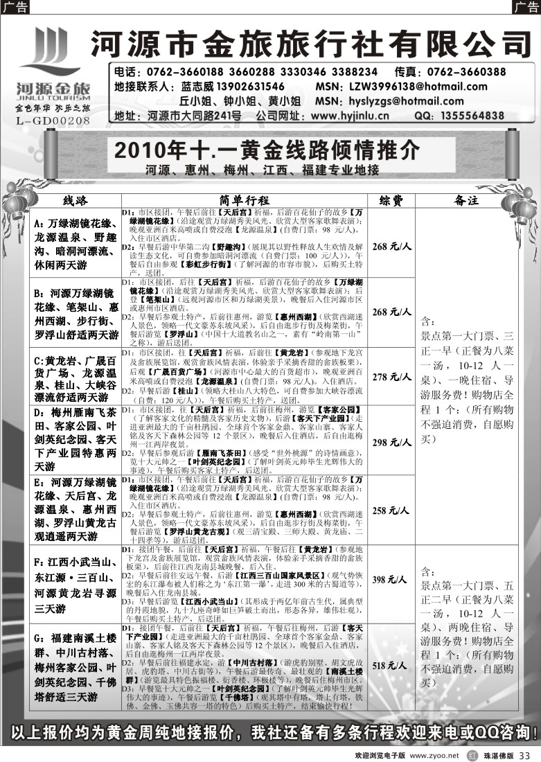 r33 河源金旅旅行社国庆地接报价