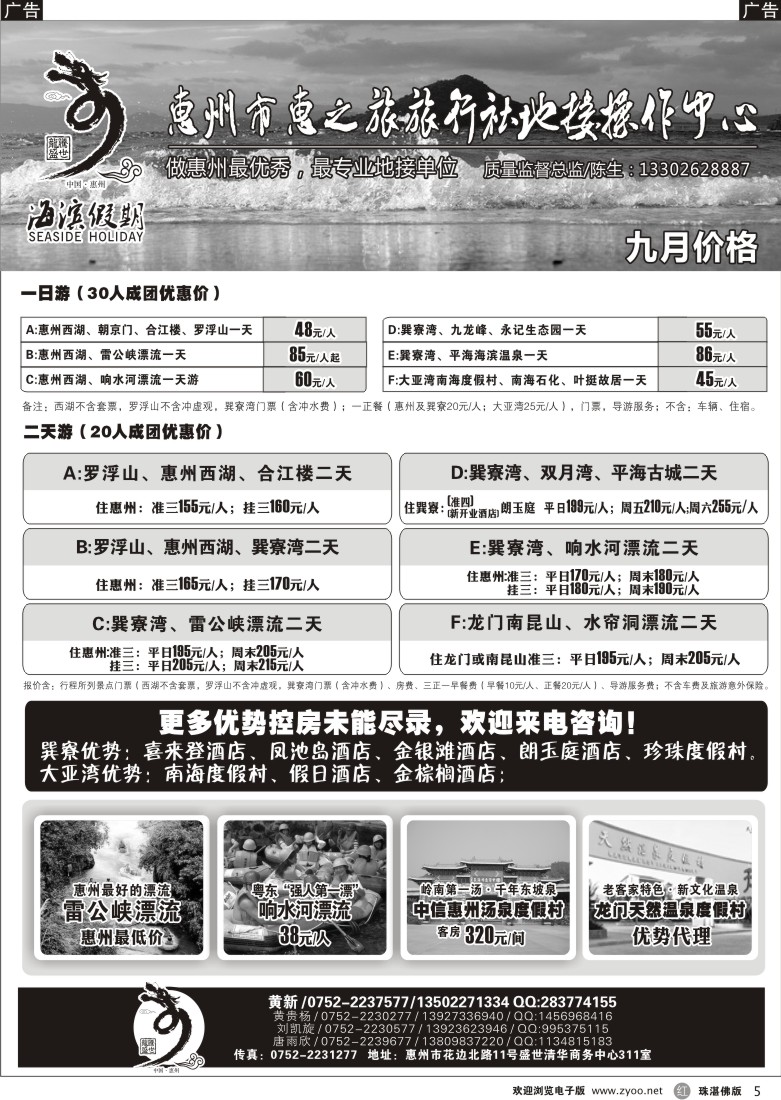 r5 海滨假期—惠之旅惠州地区专业地接
