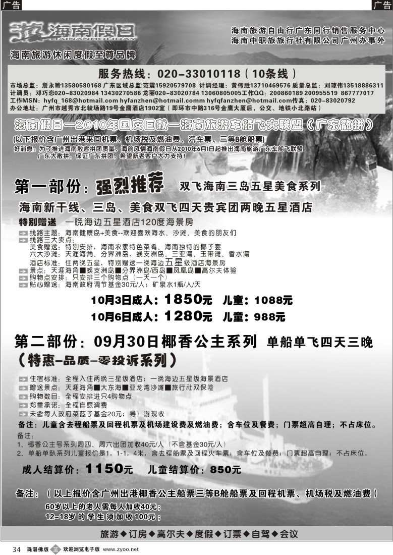 b34 海南假日