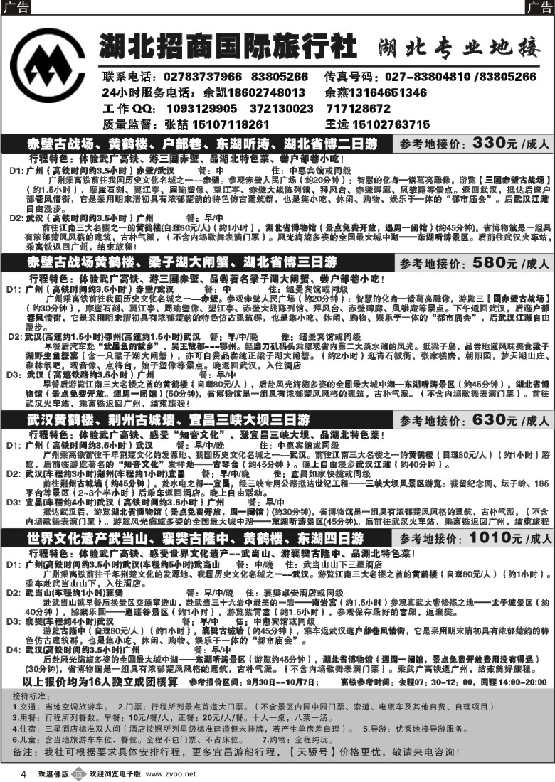 b4  湖北招商国际旅行社--武广高铁地接中心