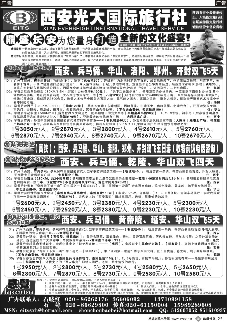 b25 西安光大国际旅行社