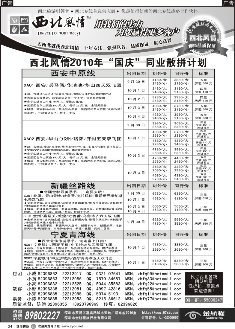 r24 西北风情-宁厦青海